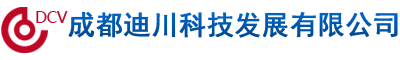 成都迪川科技發(fā)展有限公司